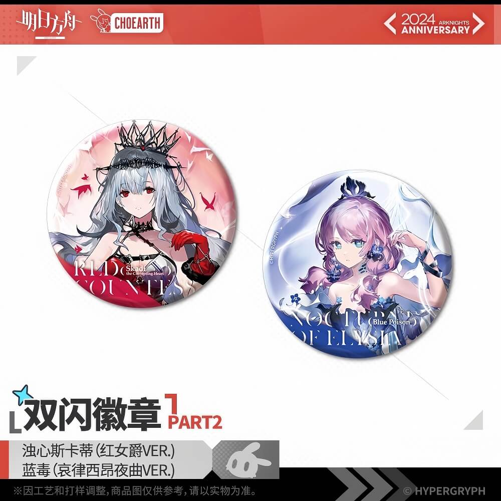 Arknights Character Badge Set-Skadi the Corrupting Heart/Blue Poison