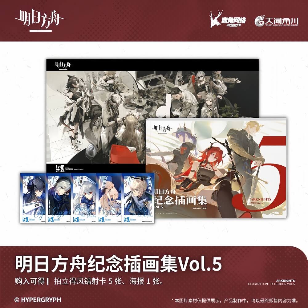 Arknights Commemorative Illustration Collection Vol.5 - Image 3
