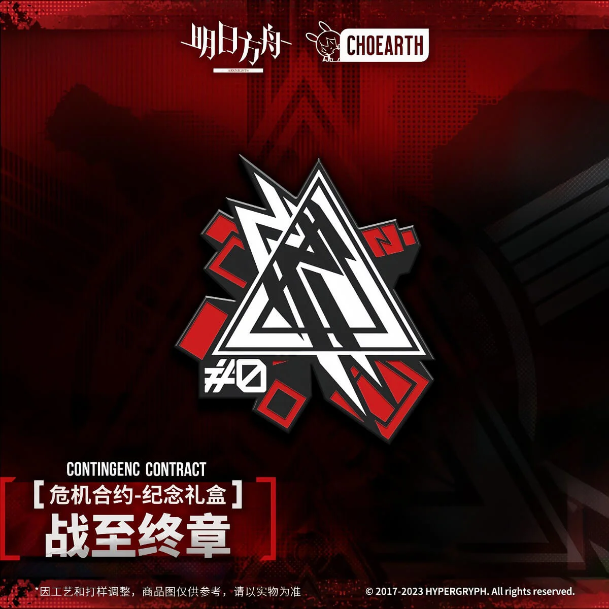 Arknights CONTINGENCY CONTRACT Commemorative Gift Box - Image 3