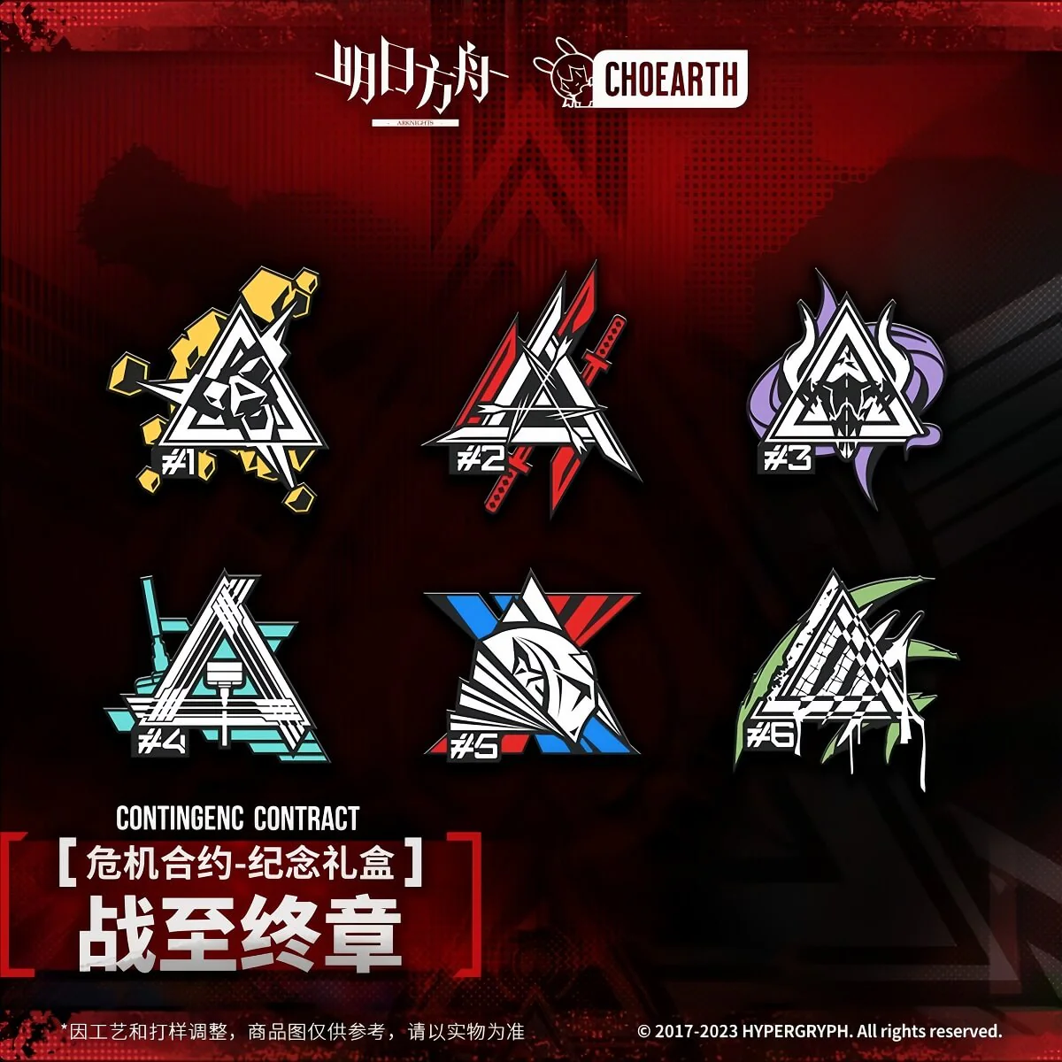 Arknights CONTINGENCY CONTRACT Commemorative Gift Box - Image 4