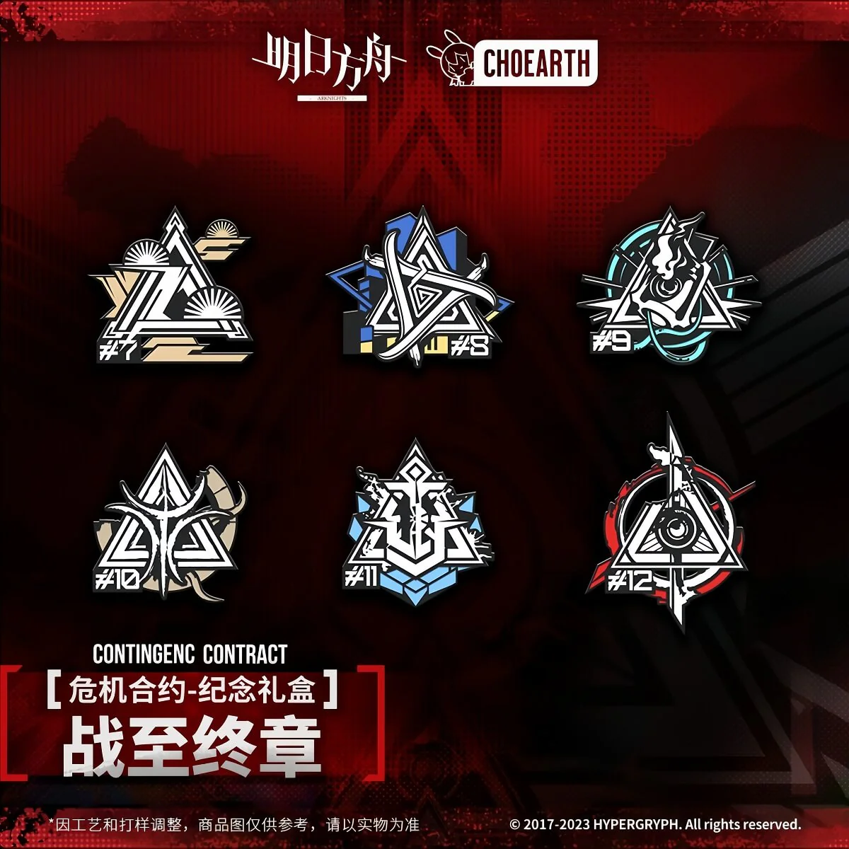 Arknights CONTINGENCY CONTRACT Commemorative Gift Box - Image 5