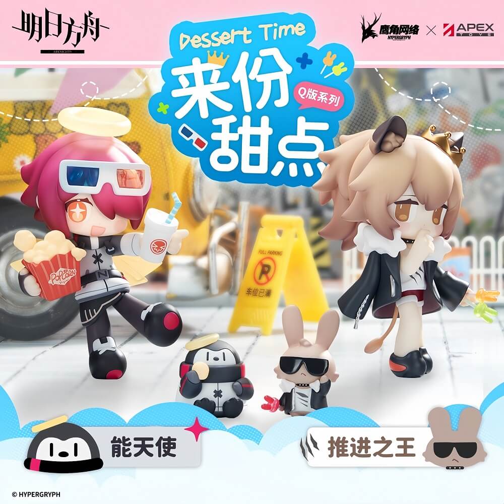 [Pre-sale]Arknights Dessert Time Exusiai/Siege Chibi Figure