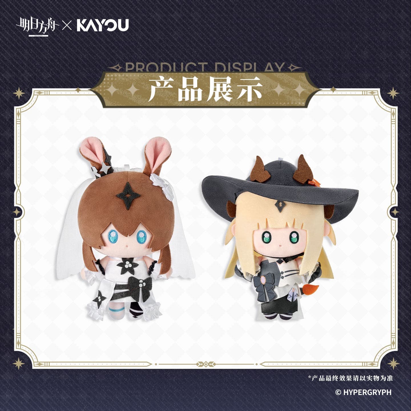 Arknights × KAYOU Plush Pendant - Image 2