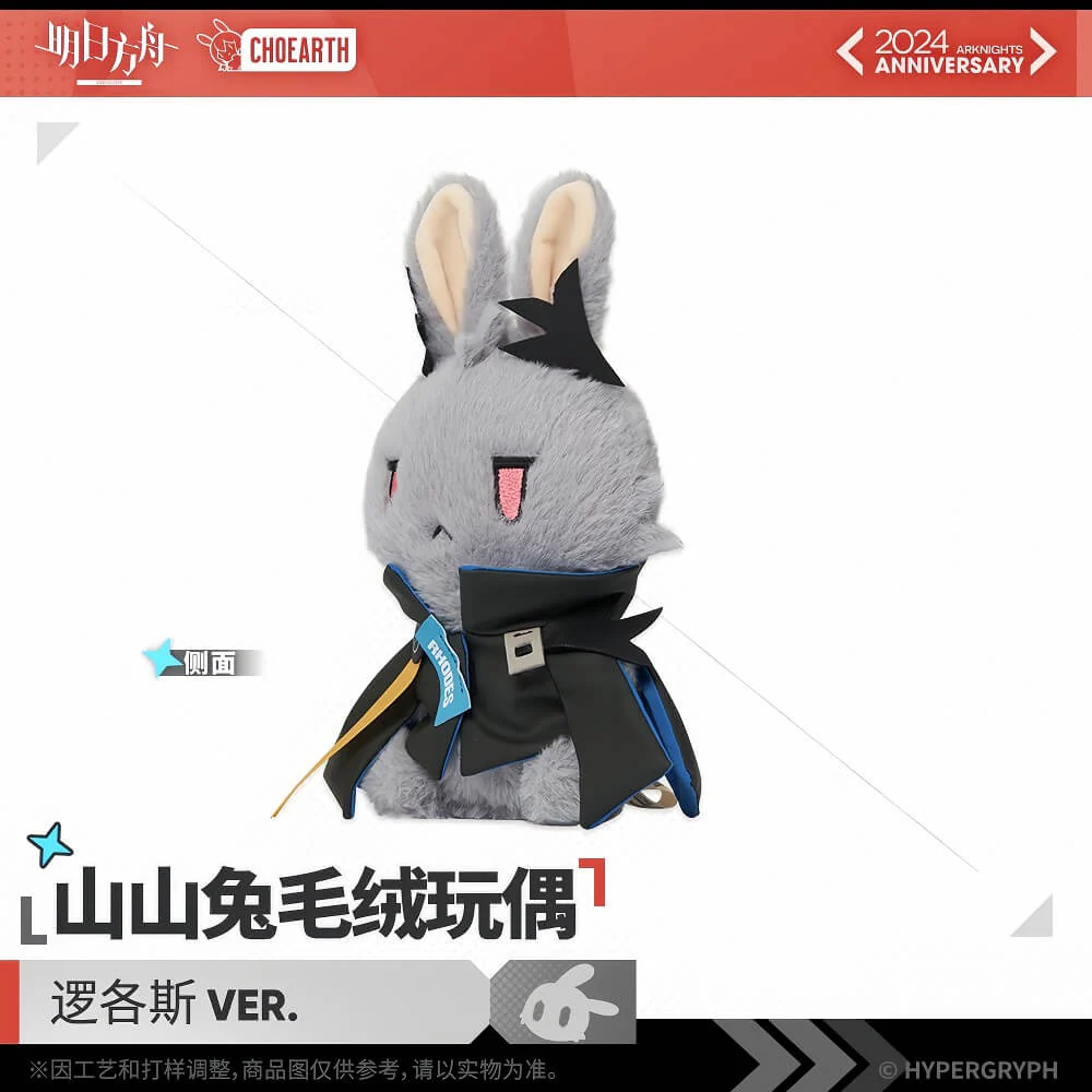 Arknights Logos Rabbit Plush Toy - Image 2