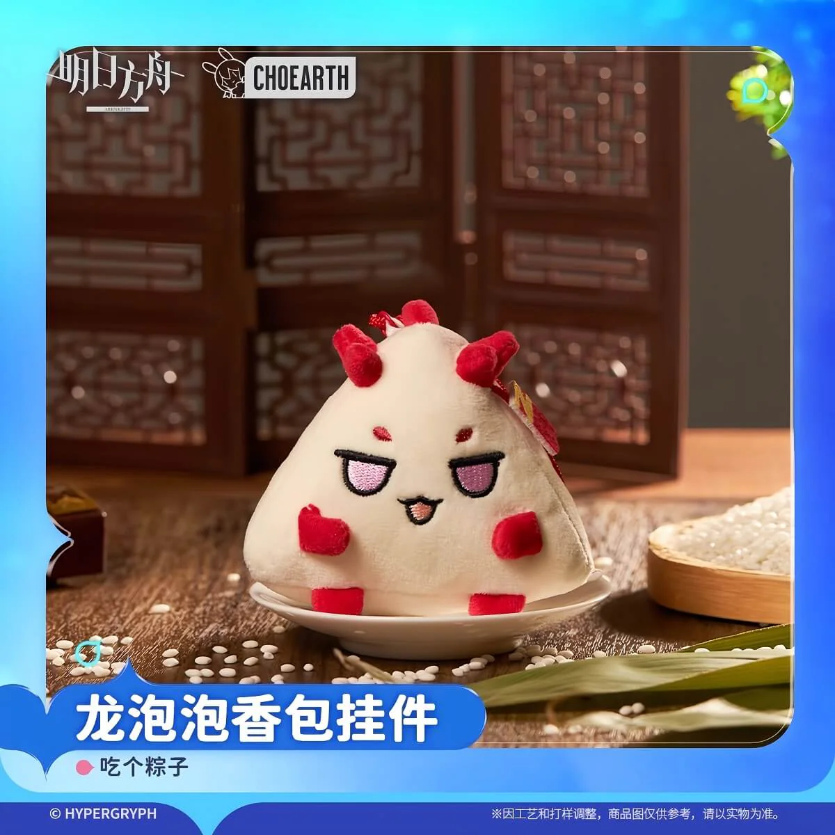 Arknights Nian Bean Sachet Pendant "Eat a rice dumpling"