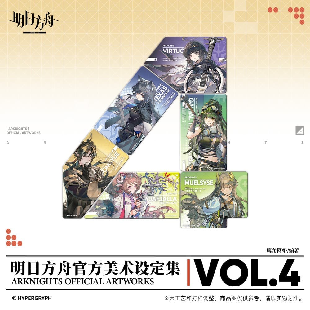 Arknights Official Artworks Vol.4 Set - Image 5