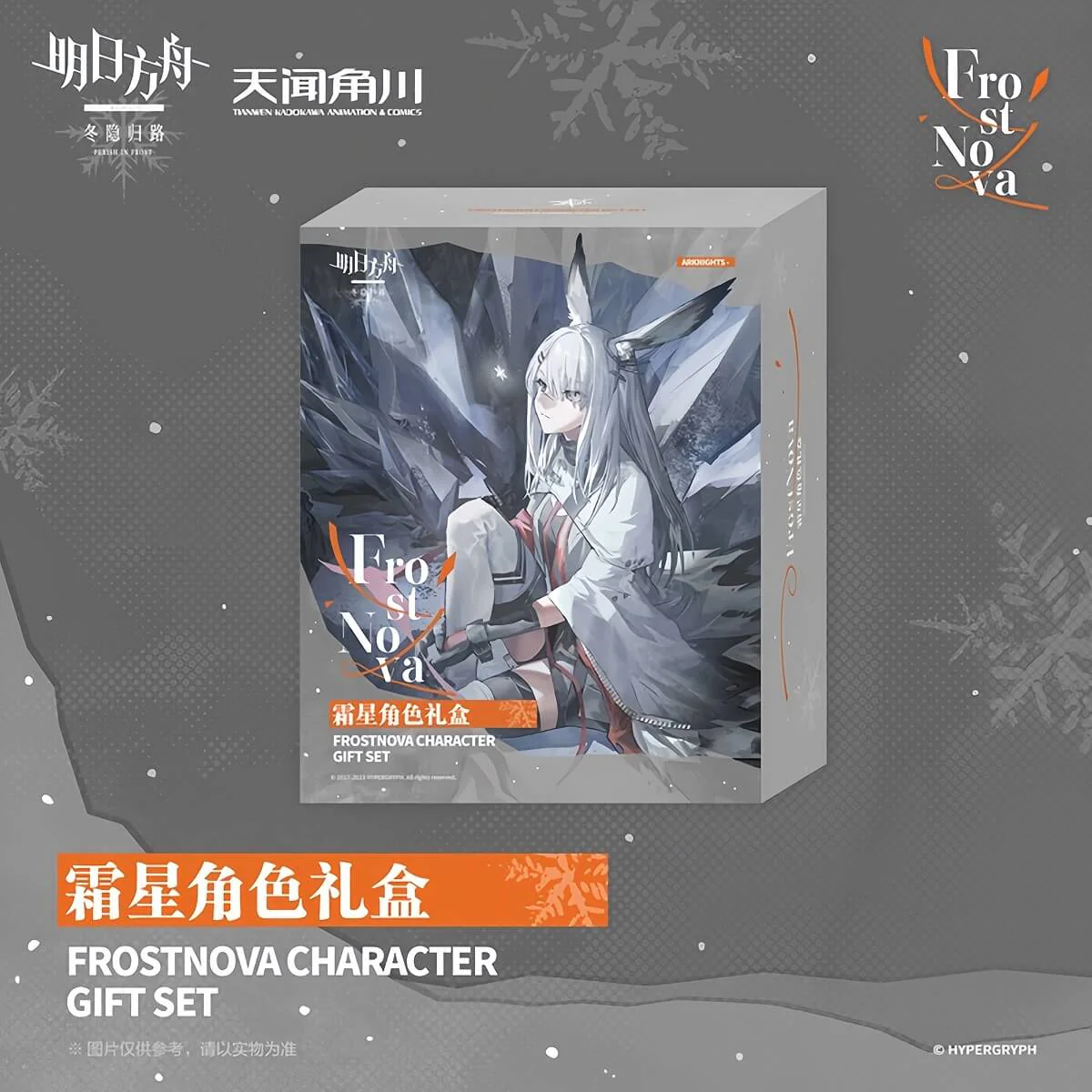 Arknights Perish in Frost Frostnova Gift Box - Image 2