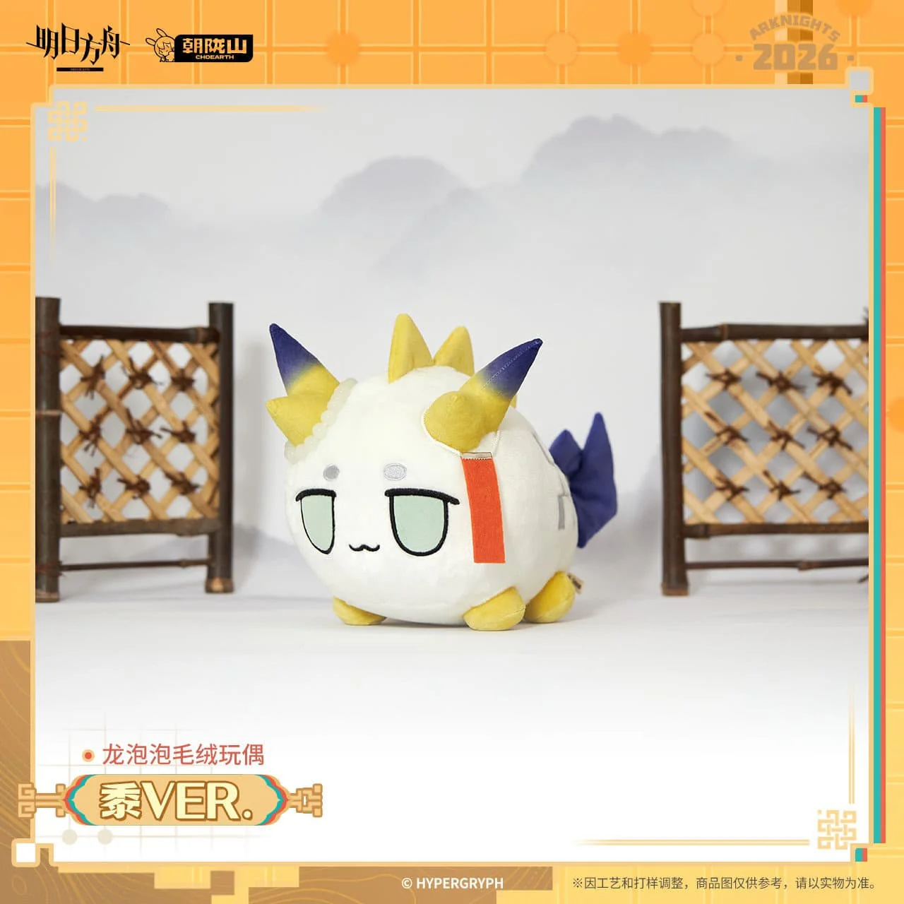 [Pre-sale] Arknights Shu Bean Doll - Image 2