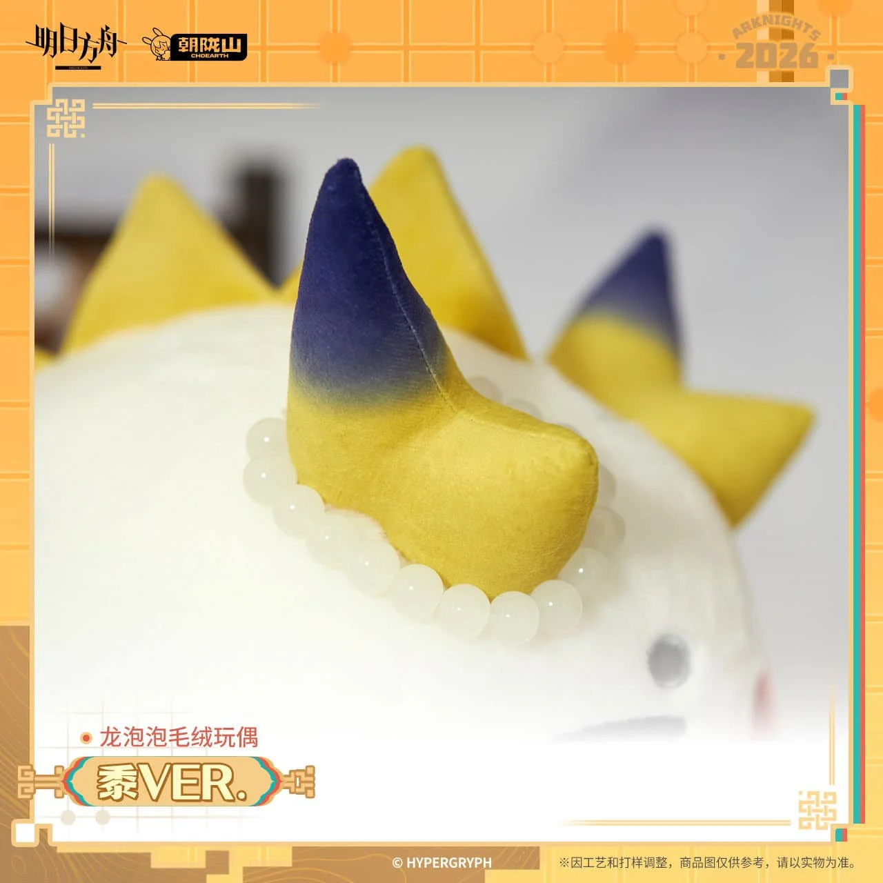[Pre-sale] Arknights Shu Bean Doll - Image 3
