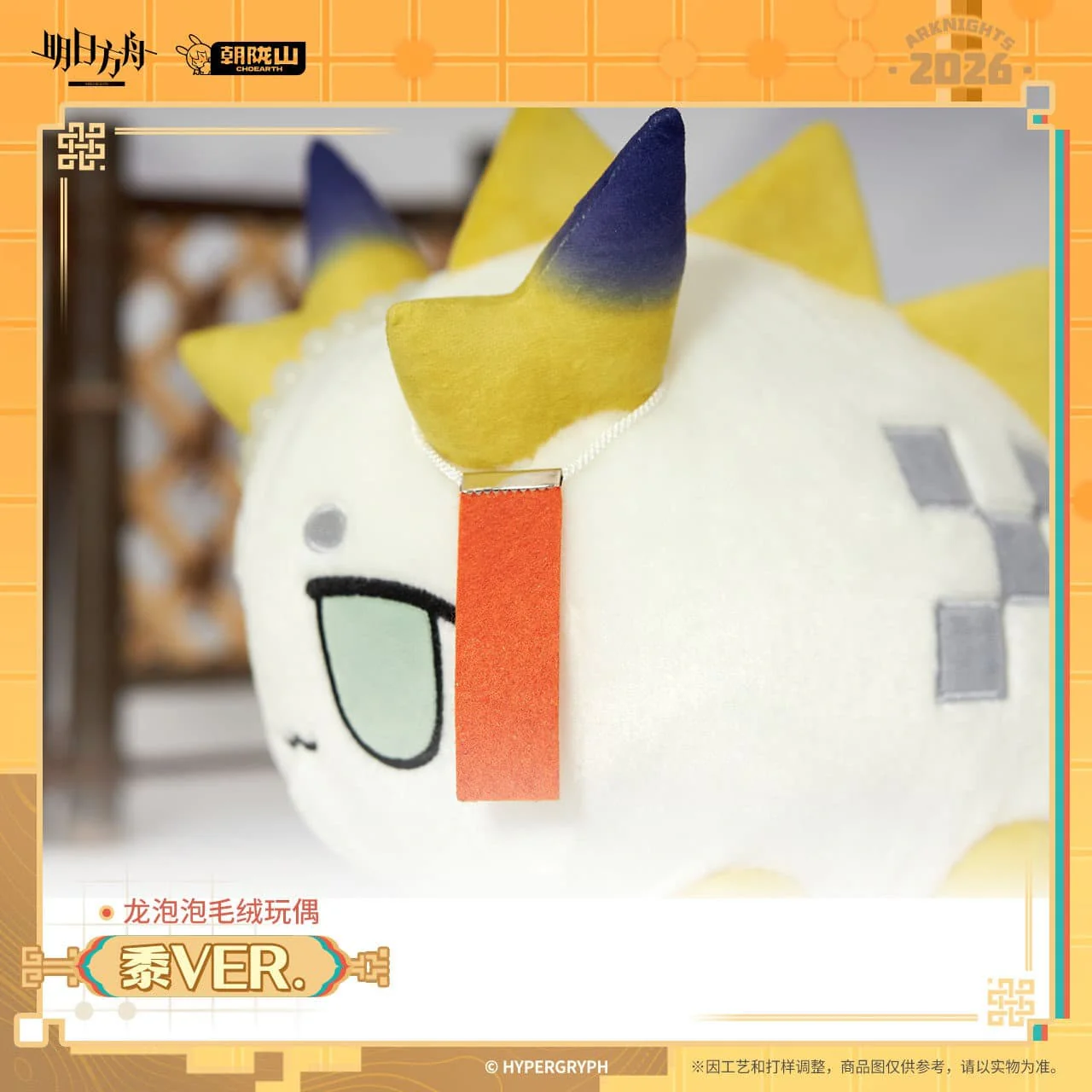[Pre-sale] Arknights Shu Bean Doll - Image 4