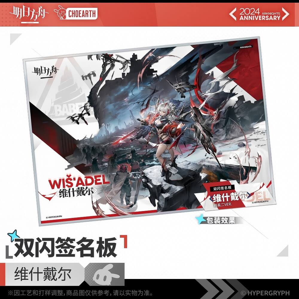 Arknights Signature Pad-Wiš'adel - Image 2