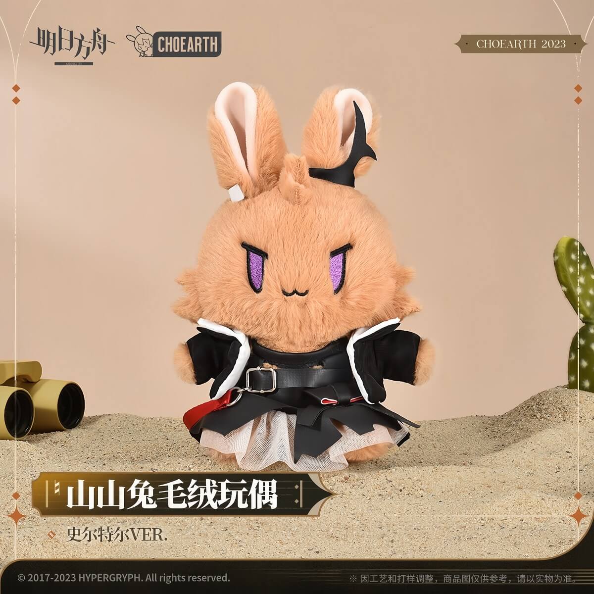 Arknights Surtr Rabbit Plush Doll - Image 4