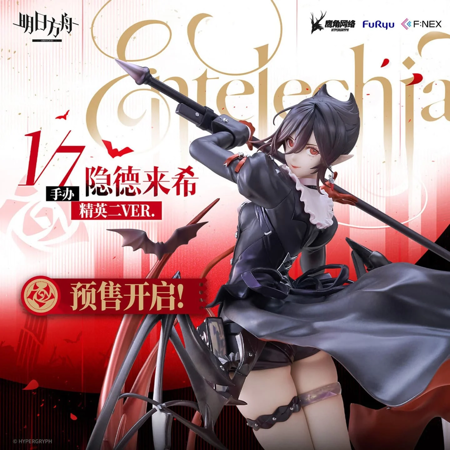 [Pre-sale] Arknights 1/7 Figure Entelechia