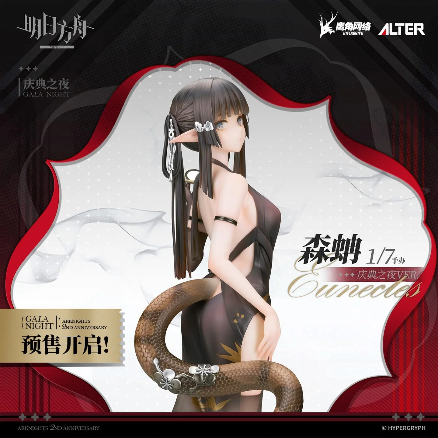 [Pre-sale] Arknights 1/7 Figure Eunectes GALA NIGHT VER.