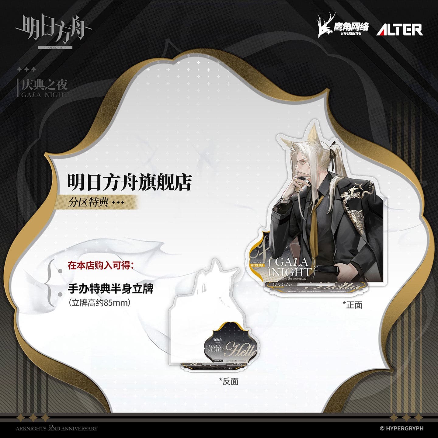 [Pre-sale] Arknights 1/7 Figure Hellagur GALA NIGHT VER. - Image 2