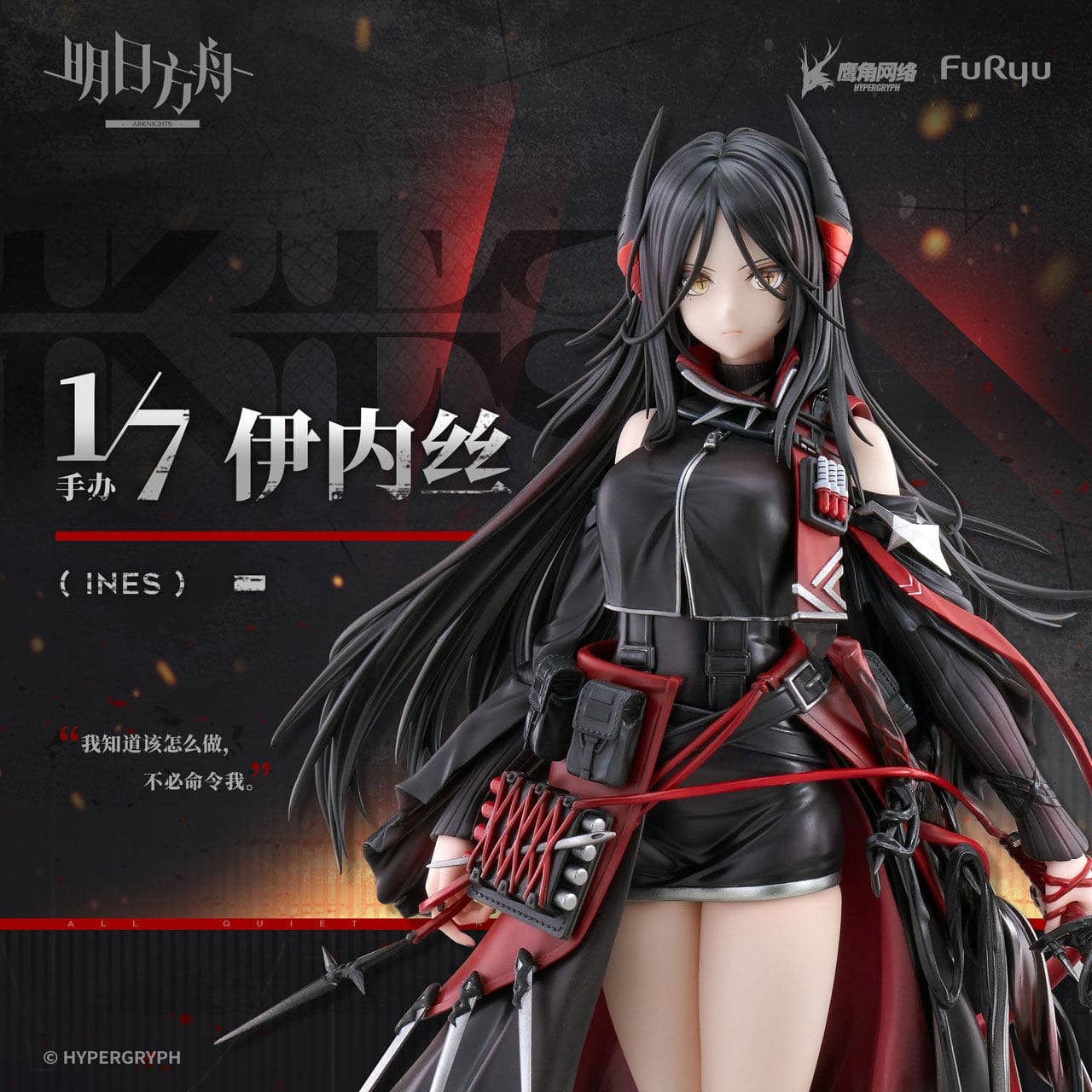 [Pre-sale] Arknights 1/7 Figure Ines