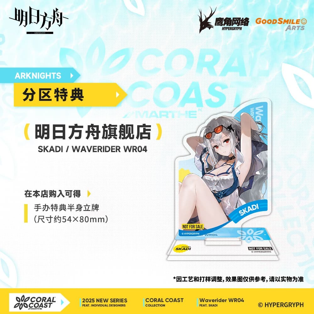 [Pre-sale] Arknights 1/7 Figure Skadi Waverider WR04 VER. - Image 2