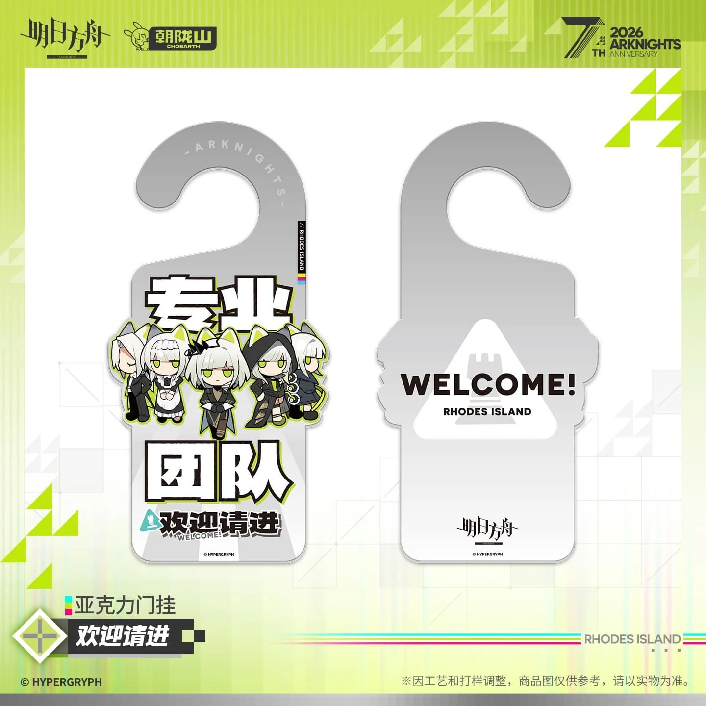 [Pre-sale] Arknights Acrylic Door Hanger - Do Not Disturb / Welcome - Image 2