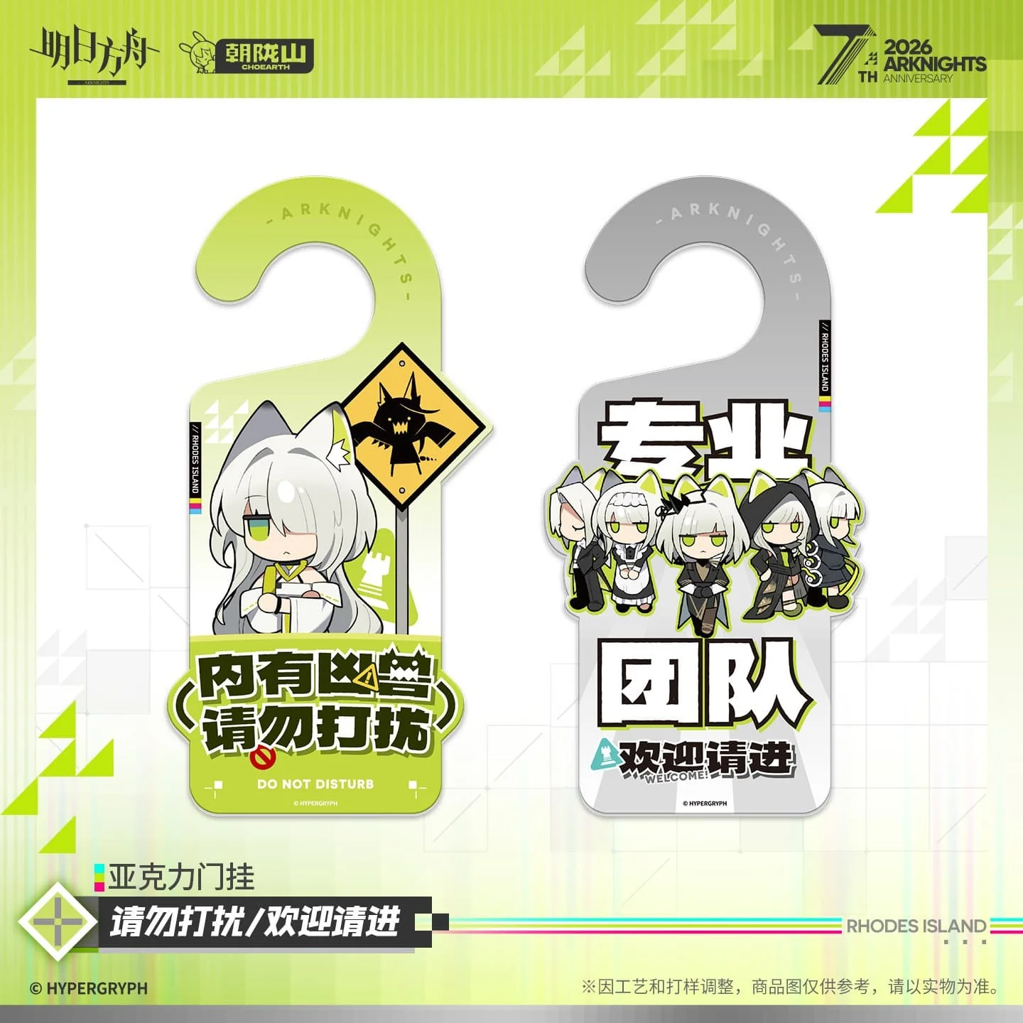 [Pre-sale] Arknights Acrylic Door Hanger - Do Not Disturb / Welcome - Image 3