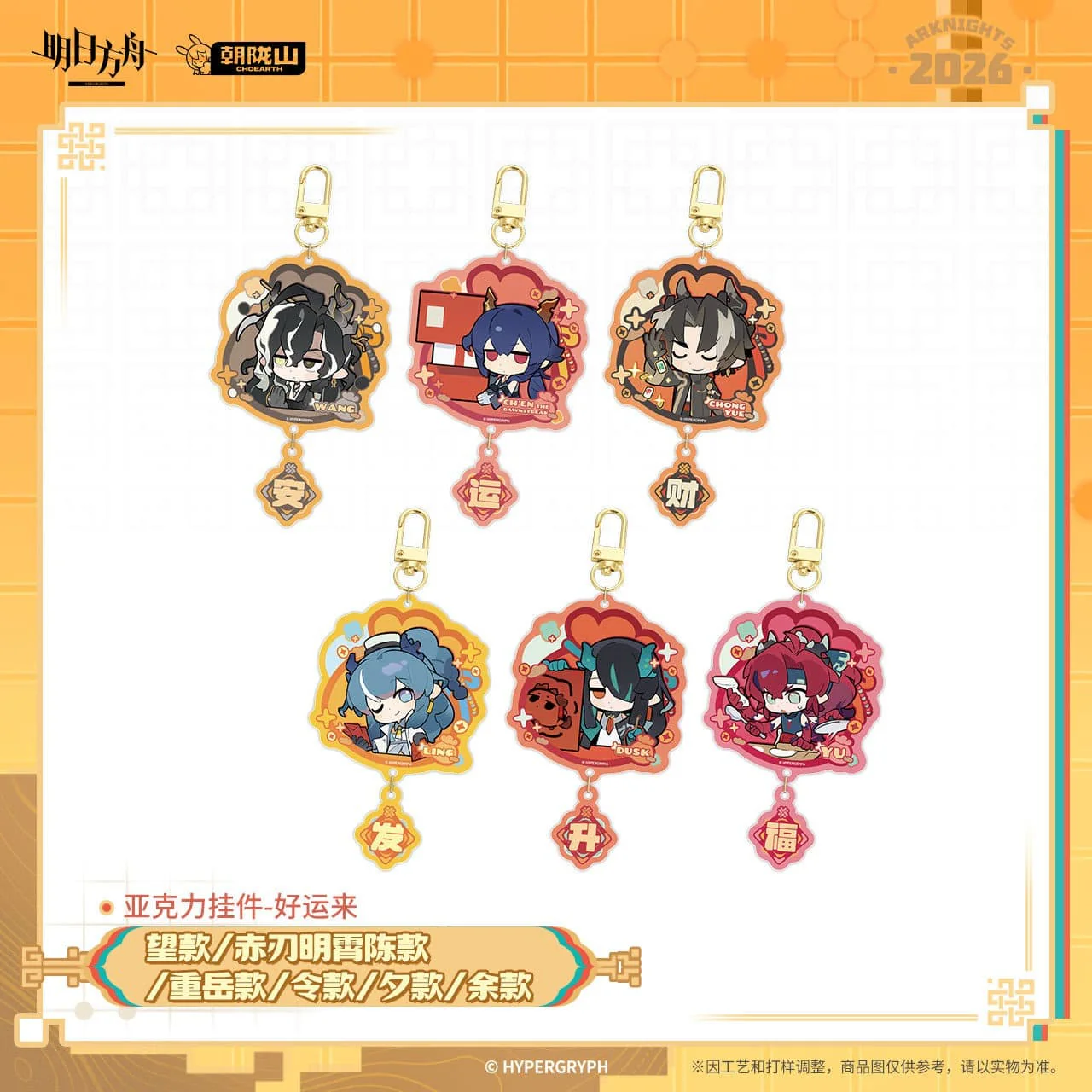 [Pre-sale] Arknights Acrylic Keychain - Good Luck Comes