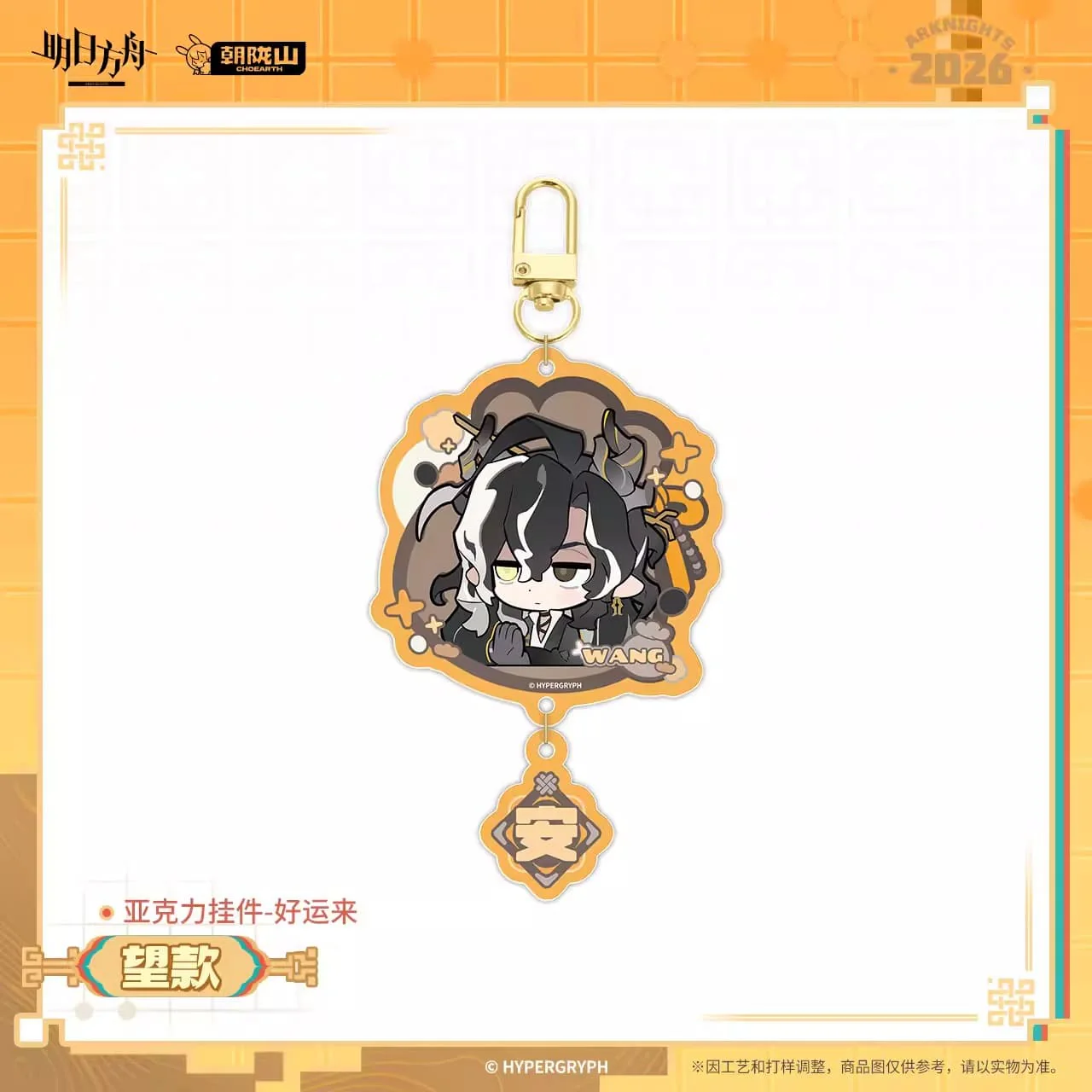 [Pre-sale] Arknights Acrylic Keychain - Good Luck Comes - Image 2