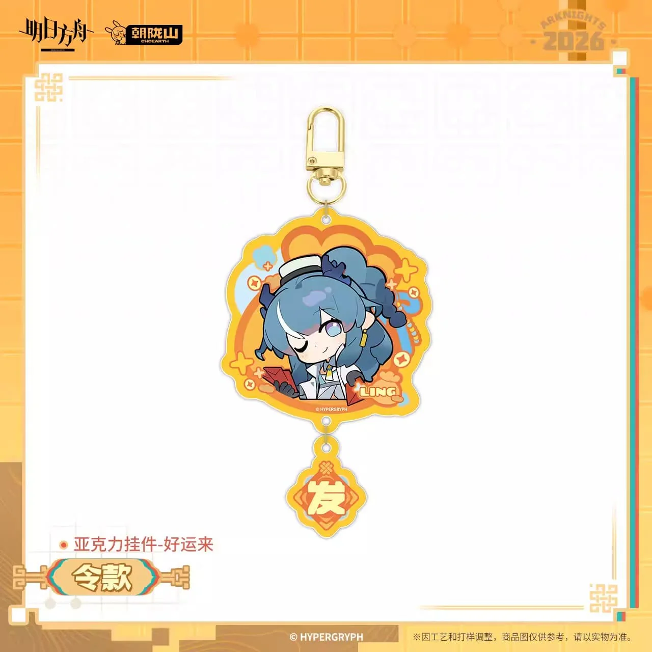 [Pre-sale] Arknights Acrylic Keychain - Good Luck Comes - Image 5