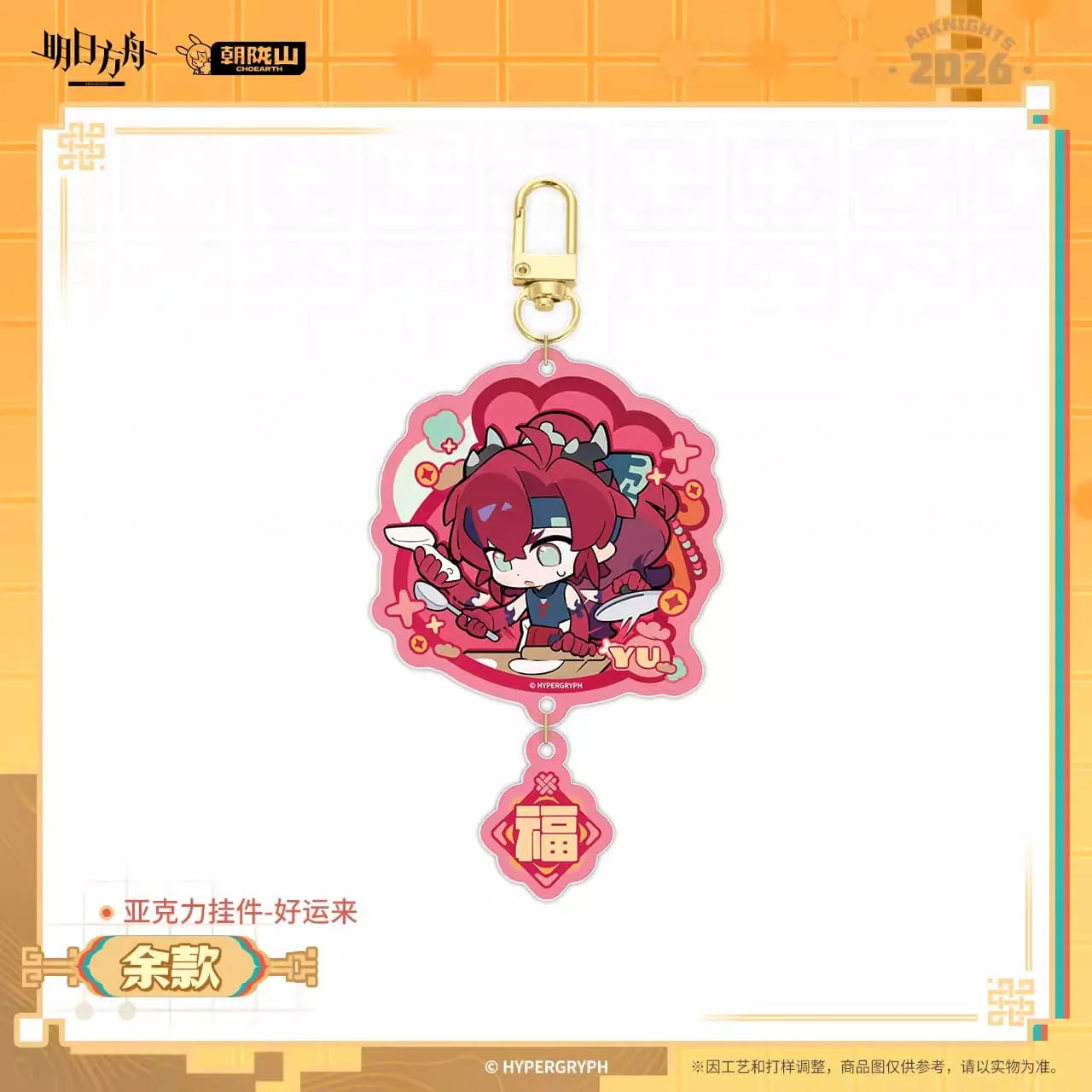 [Pre-sale] Arknights Acrylic Keychain - Good Luck Comes - Image 6