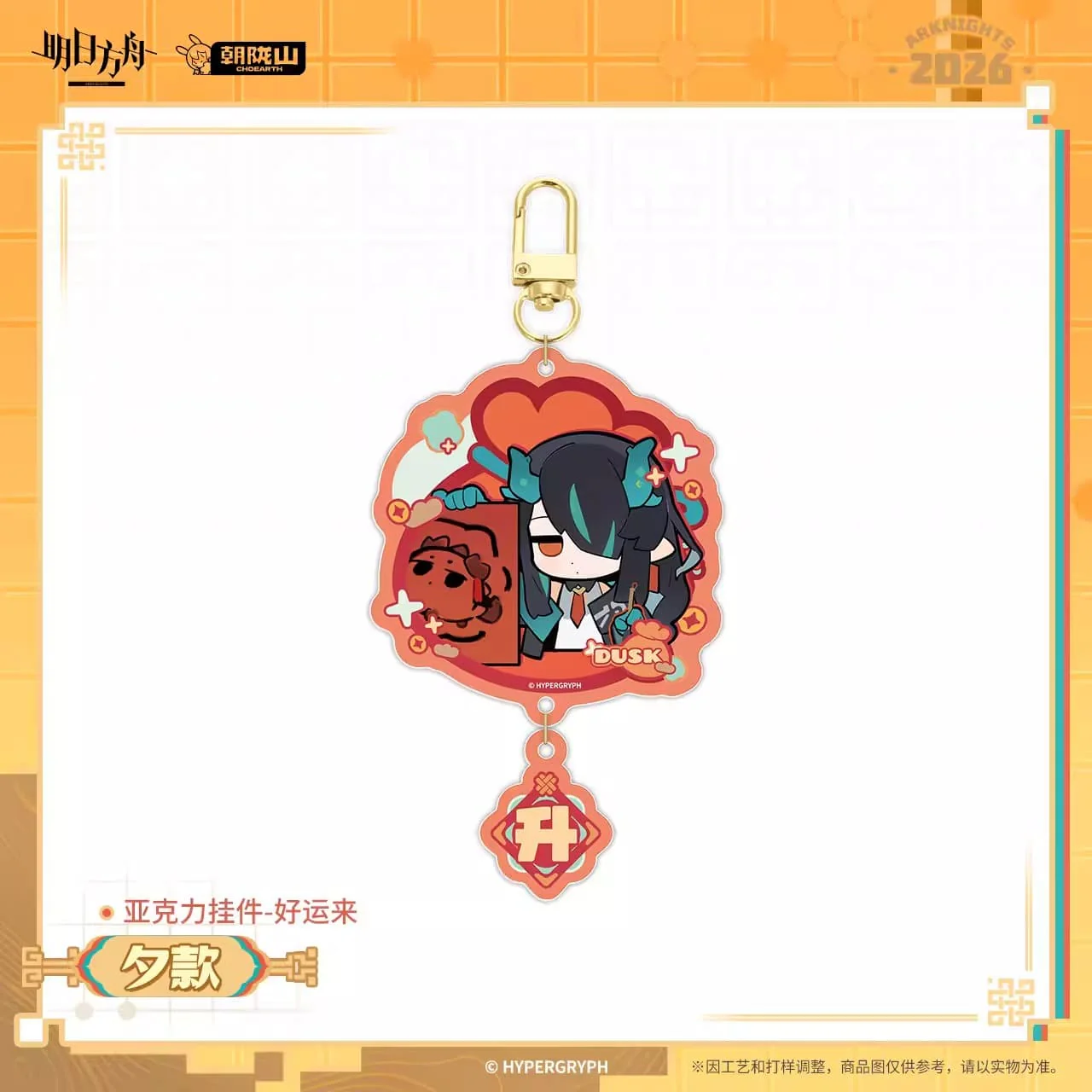[Pre-sale] Arknights Acrylic Keychain - Good Luck Comes - Image 7