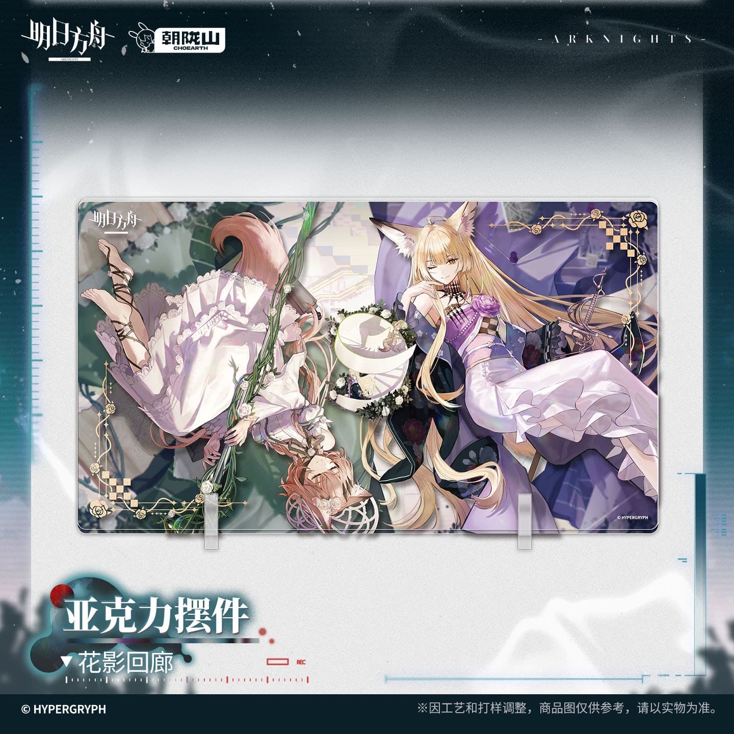 [Pre-sale] Arknights Acrylic Ornament – Corridor of Floral Shadows