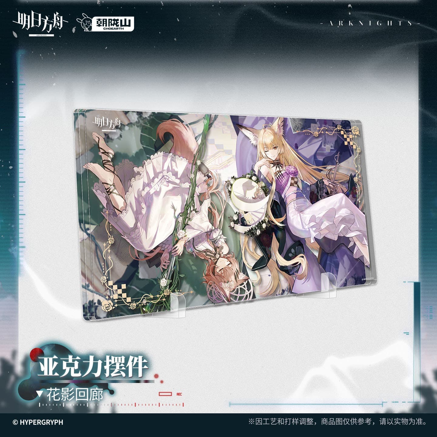 [Pre-sale] Arknights Acrylic Ornament – Corridor of Floral Shadows - Image 2