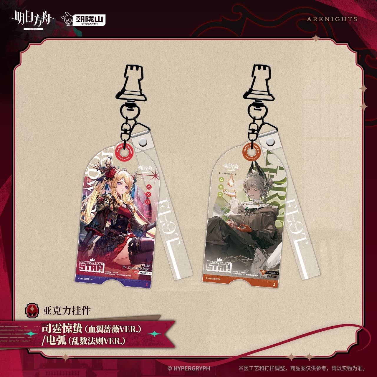 [Pre-sale] Arknights Acrylic Pendant Leizi the Thunderbringer / Raidian