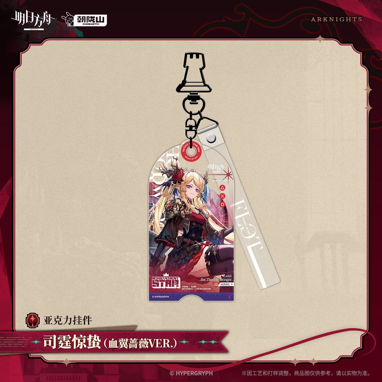 [Pre-sale] Arknights Acrylic Pendant Leizi the Thunderbringer / Raidian - Image 3