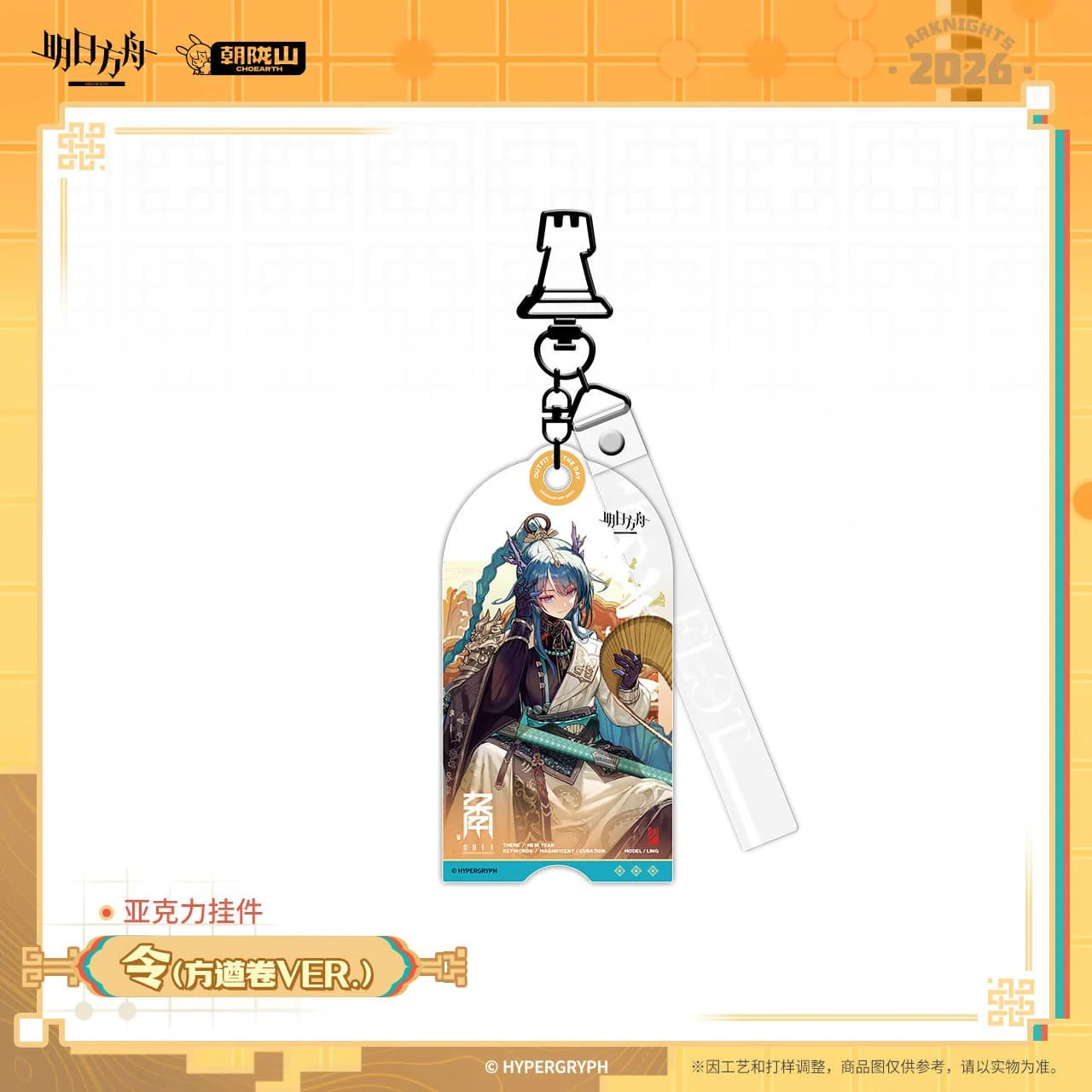 [Pre-sale] Arknights Acrylic Pendant - Ling / Dusk / Yu - Image 2