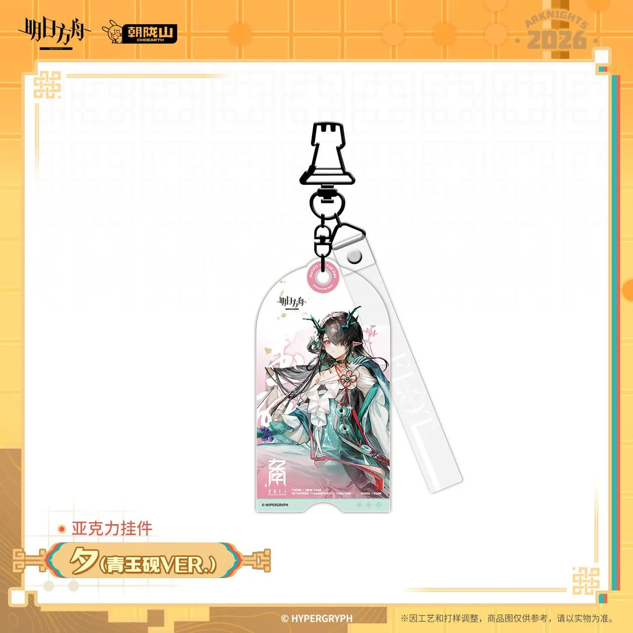 [Pre-sale] Arknights Acrylic Pendant - Ling / Dusk / Yu - Image 3