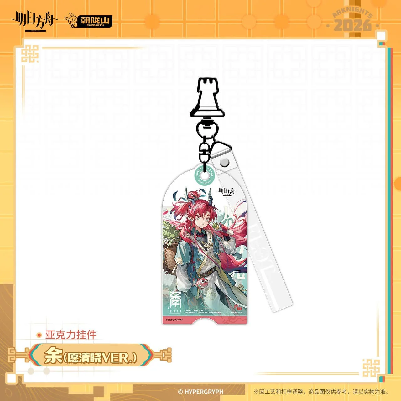 [Pre-sale] Arknights Acrylic Pendant - Ling / Dusk / Yu - Image 4