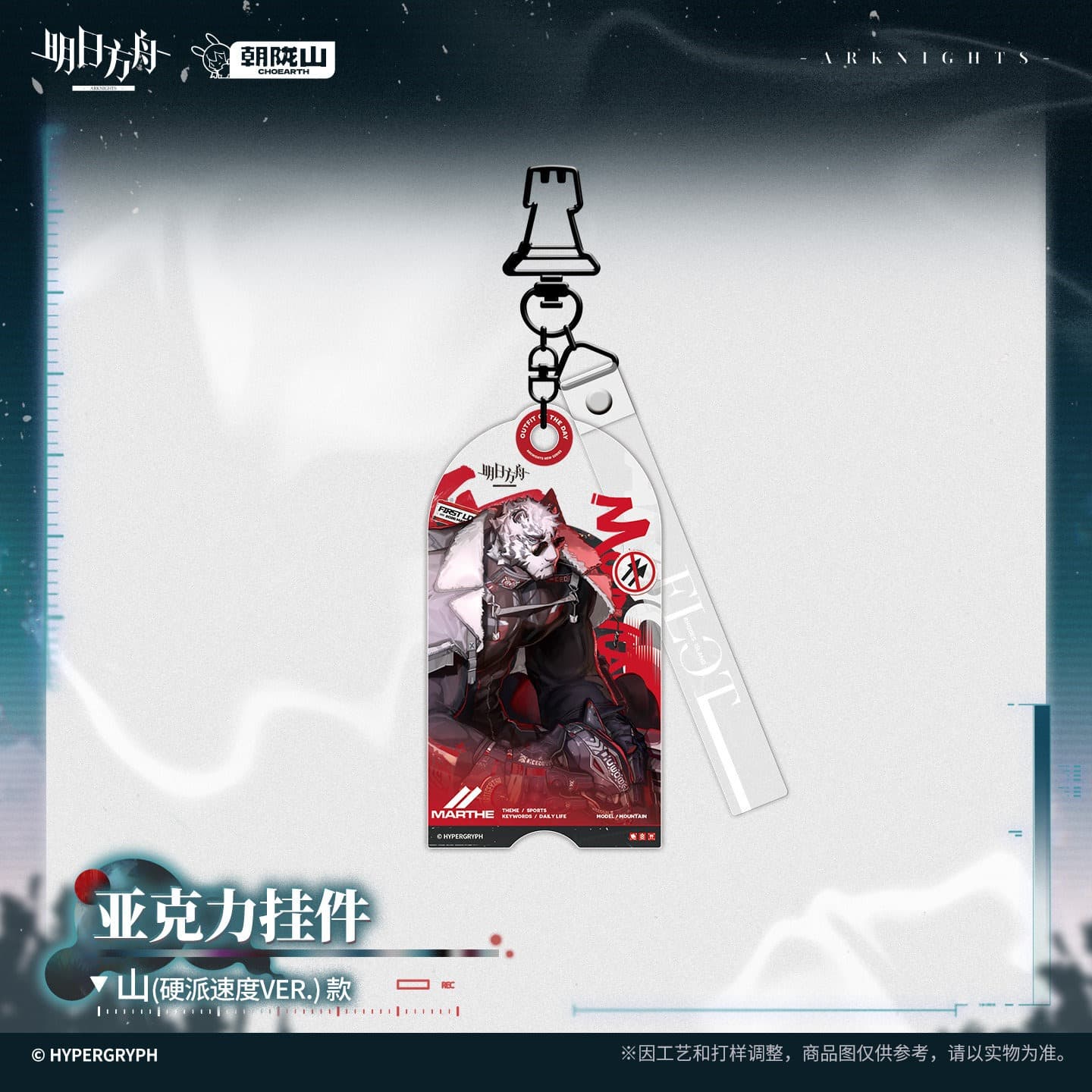 [Pre-sale] Arknights Acrylic Pendant - Mountain / Sankta Miksaparato / Vulpisfoglia / Ray / Pramanix the Prerita - Image 2