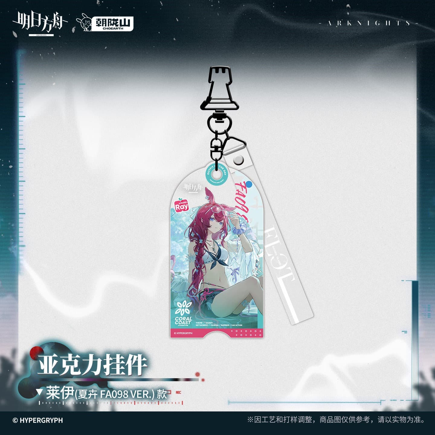 [Pre-sale] Arknights Acrylic Pendant - Mountain / Sankta Miksaparato / Vulpisfoglia / Ray / Pramanix the Prerita - Image 5