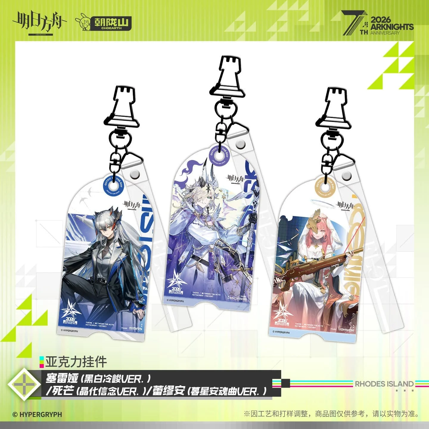 [Pre-sale] Arknights Acrylic Pendant - Saria / Necrass / Lemuen