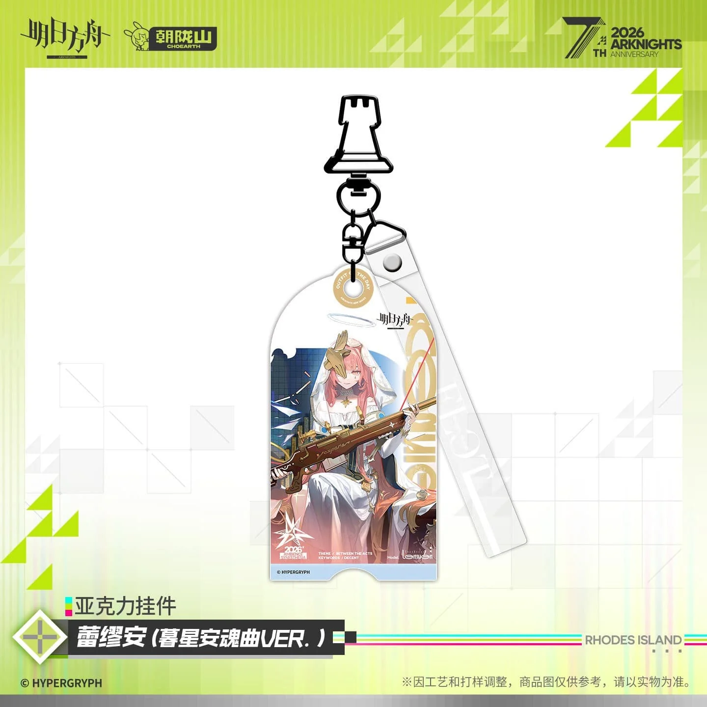 [Pre-sale] Arknights Acrylic Pendant - Saria / Necrass / Lemuen - Image 2