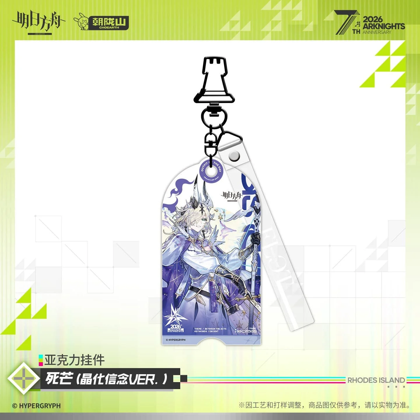 [Pre-sale] Arknights Acrylic Pendant - Saria / Necrass / Lemuen - Image 3