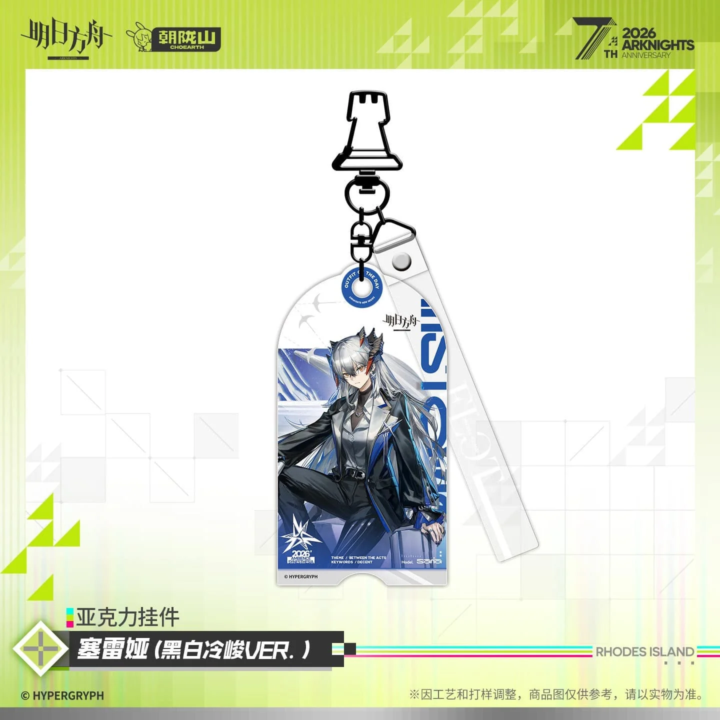 [Pre-sale] Arknights Acrylic Pendant - Saria / Necrass / Lemuen - Image 4
