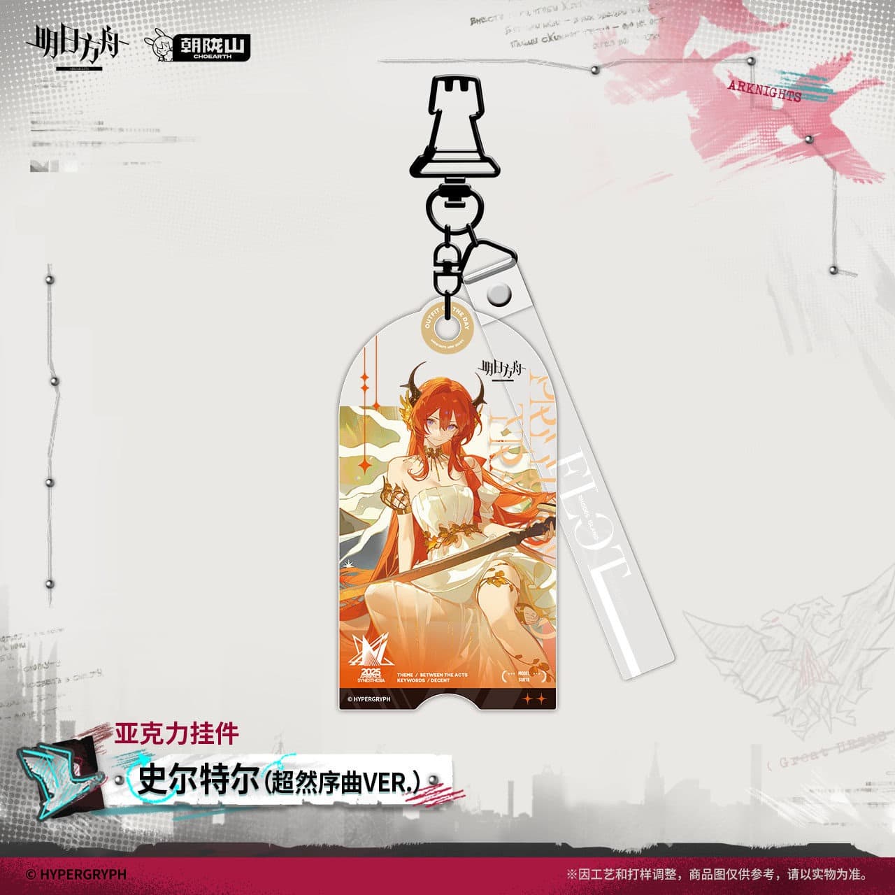 [Pre-sale] Arknights Acrylic Pendant - Surtr / Nymph - Image 2