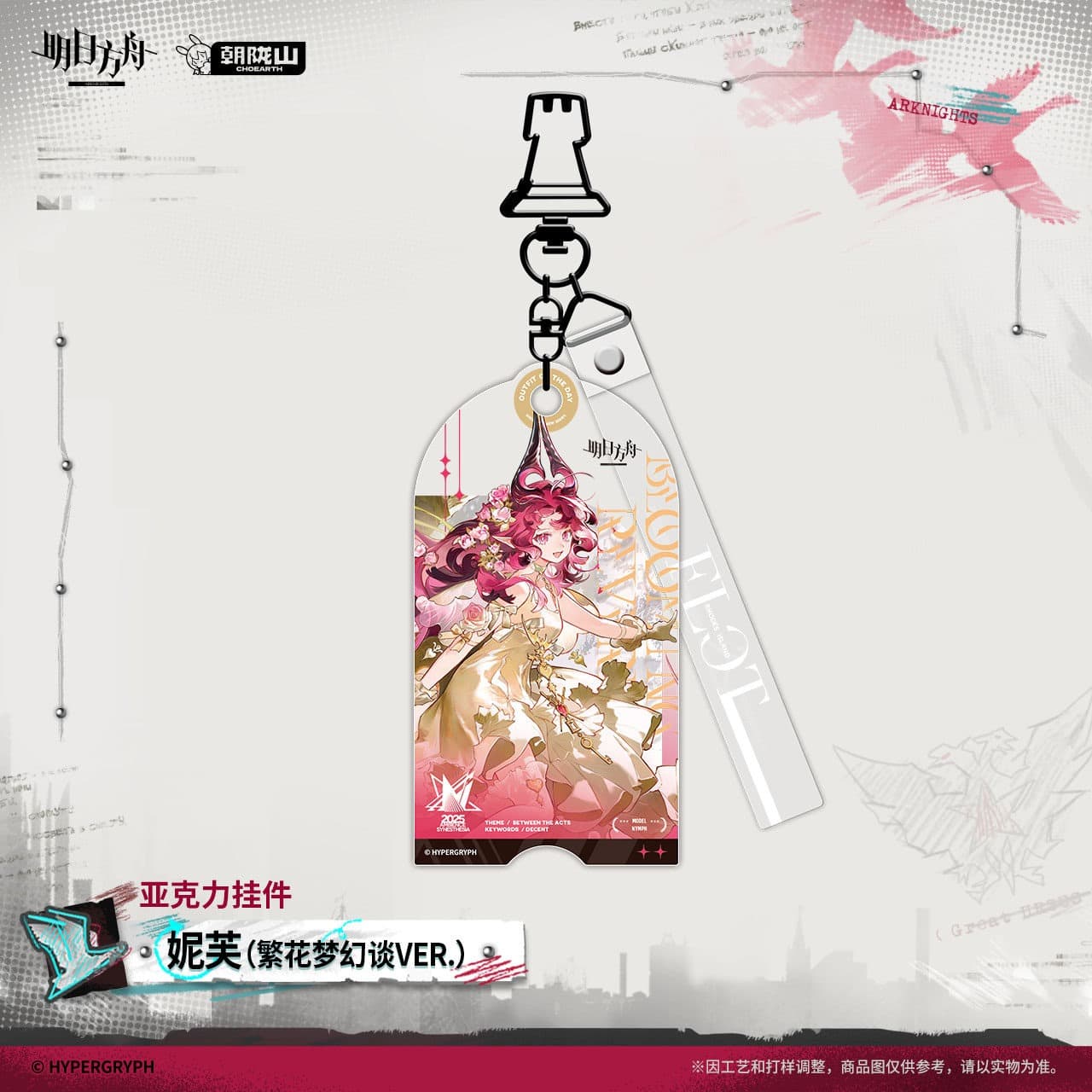 [Pre-sale] Arknights Acrylic Pendant - Surtr / Nymph - Image 3