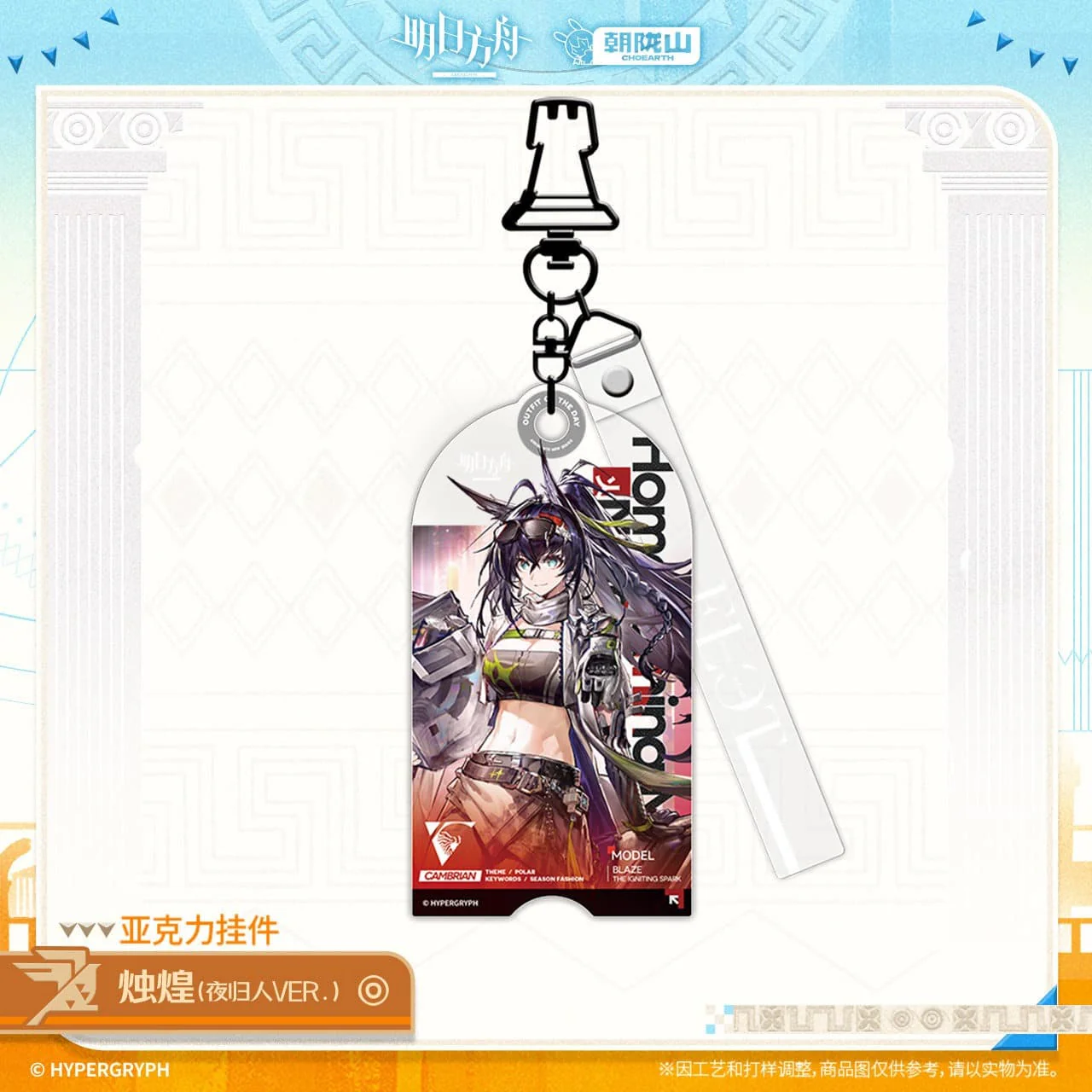 [Pre-sale] Arknights Acrylic Pendants - Entelechia / Blaze the Igniting Spark - Image 2