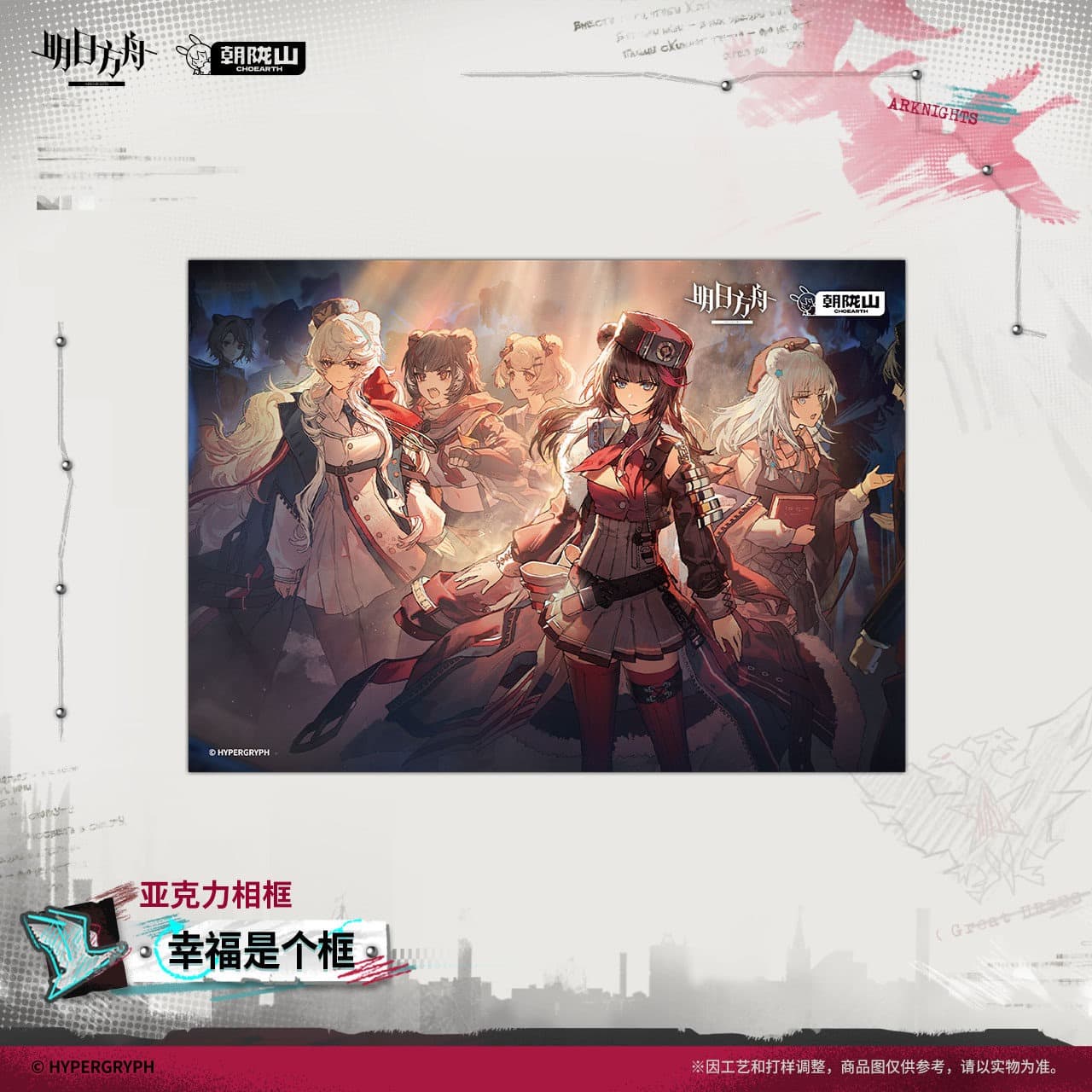 [Pre-sale] Arknights Acrylic Photo Frame - Happiness is a frame - Image 4