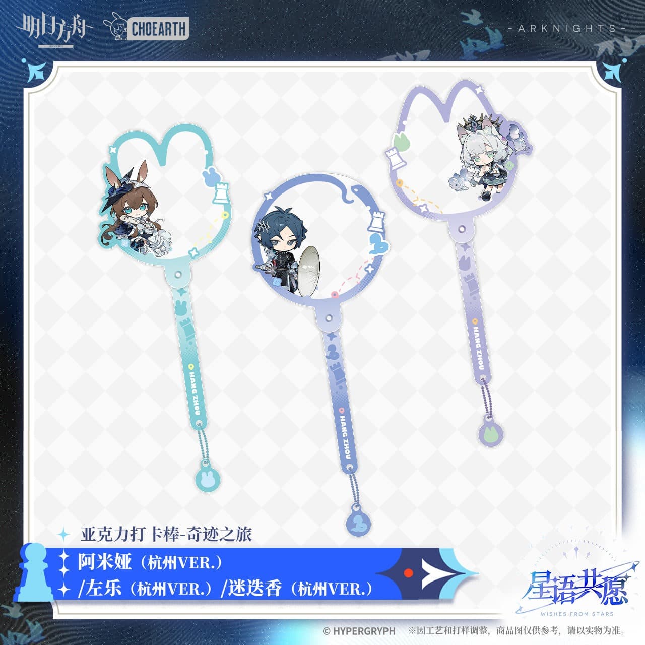 Arknights Acrylic photo stick - Miracle Journey