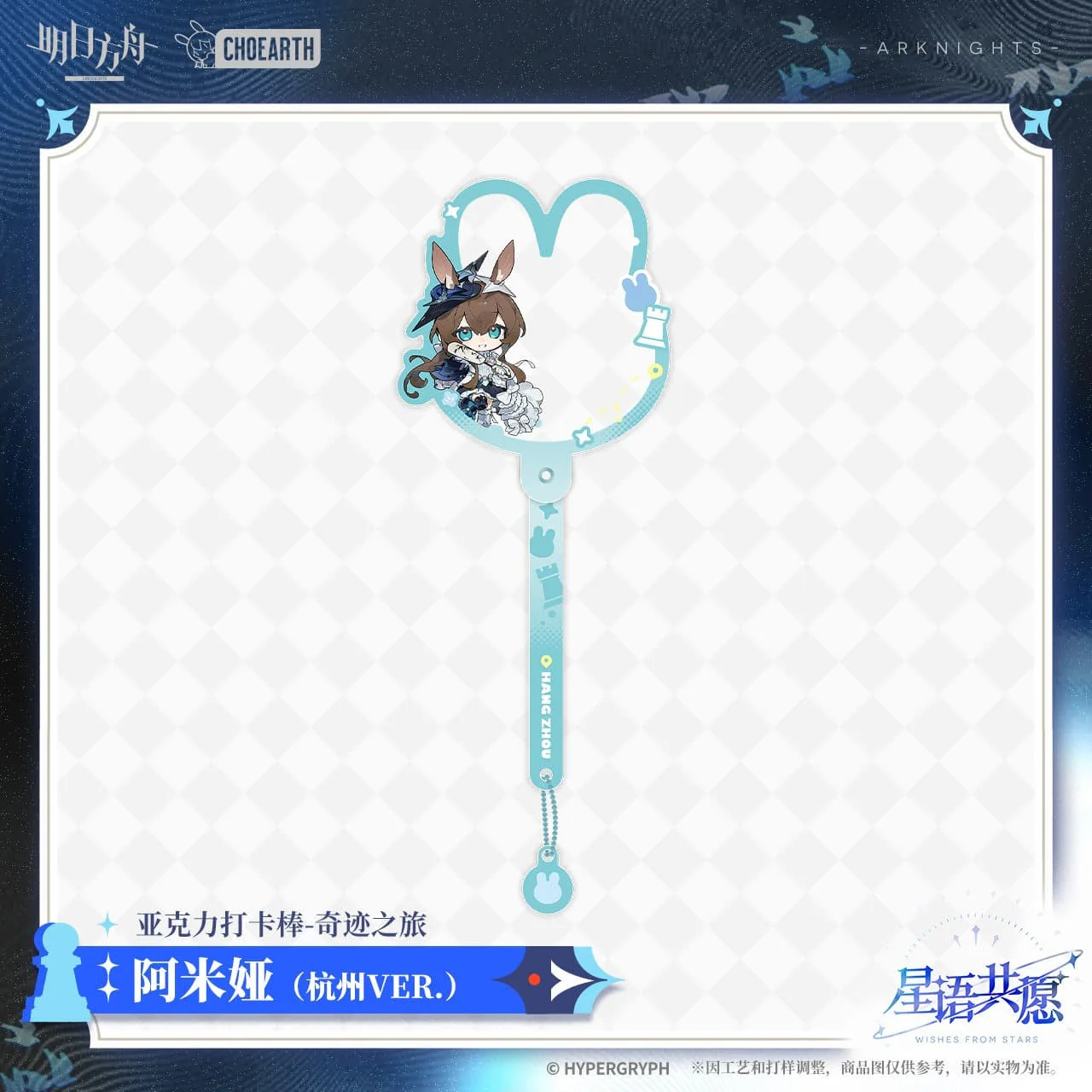 Arknights Acrylic photo stick - Miracle Journey - Image 2