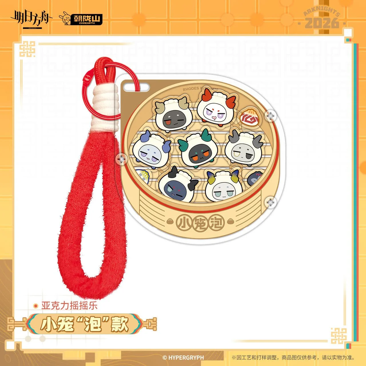 [Pre-sale] Arknights Acrylic Shake Keychain - Little Bun Bean