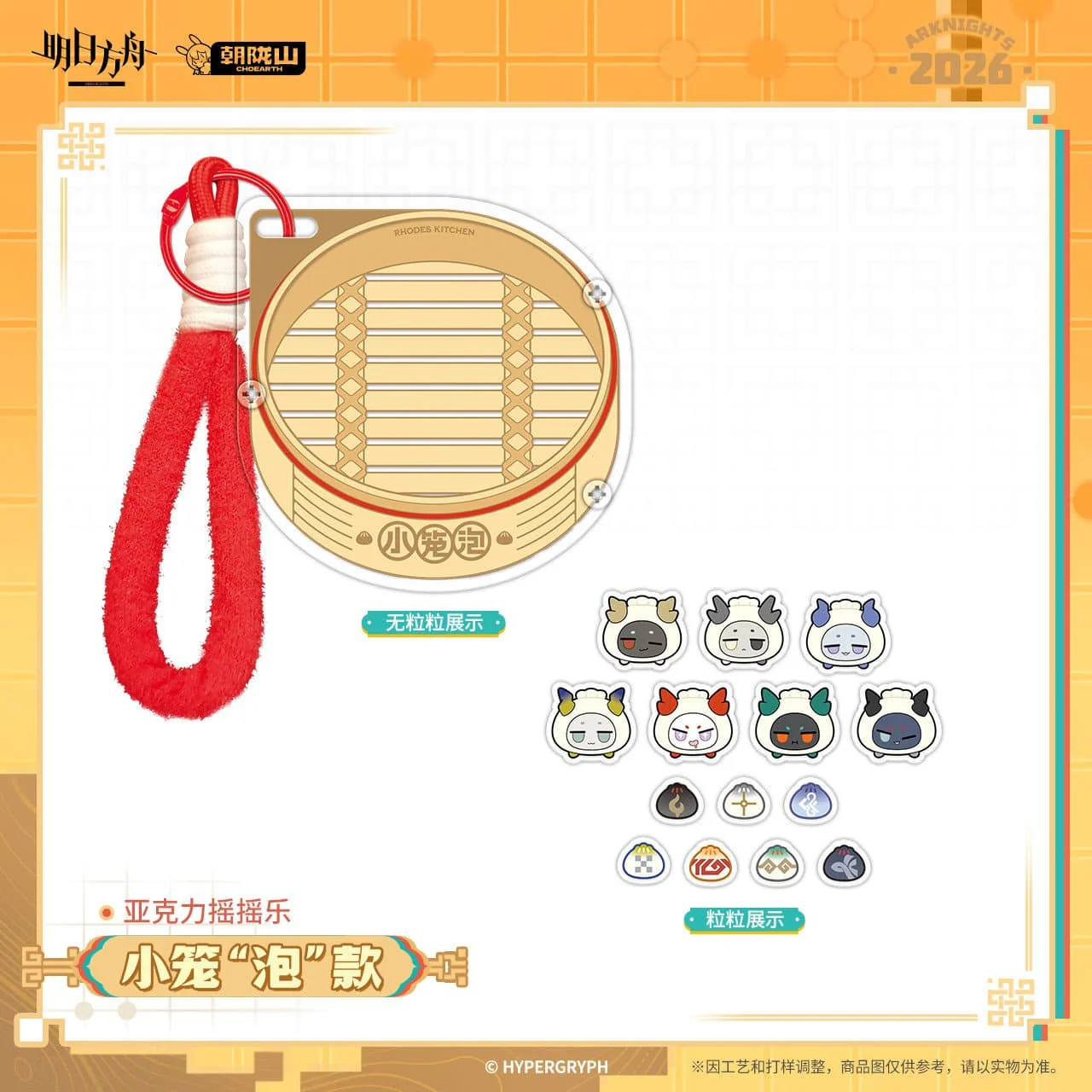 [Pre-sale] Arknights Acrylic Shake Keychain - Little Bun Bean - Image 2