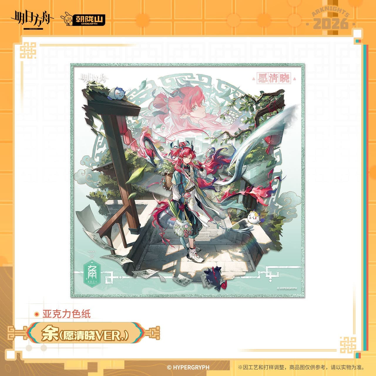 [Pre-sale] Arknights Acrylic Shikishi - Image 4